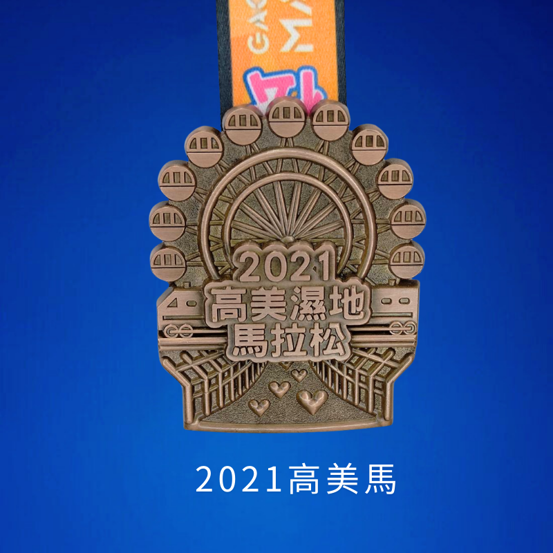  2021高美馬