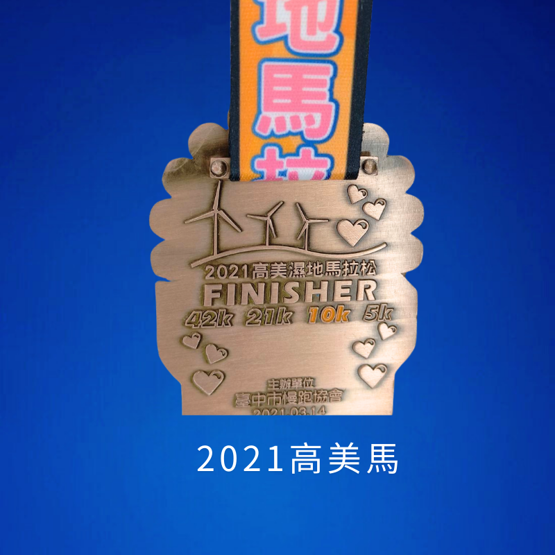  2021高美馬F