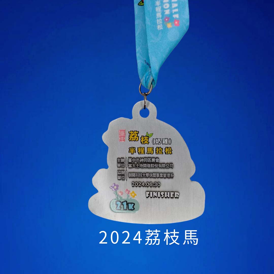 2024荔枝馬 F