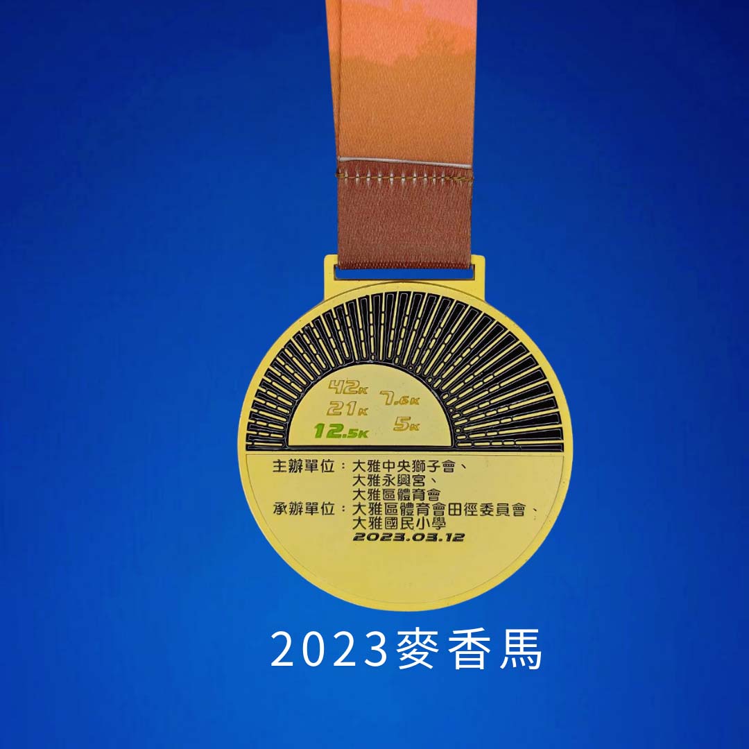2023麥香馬 F