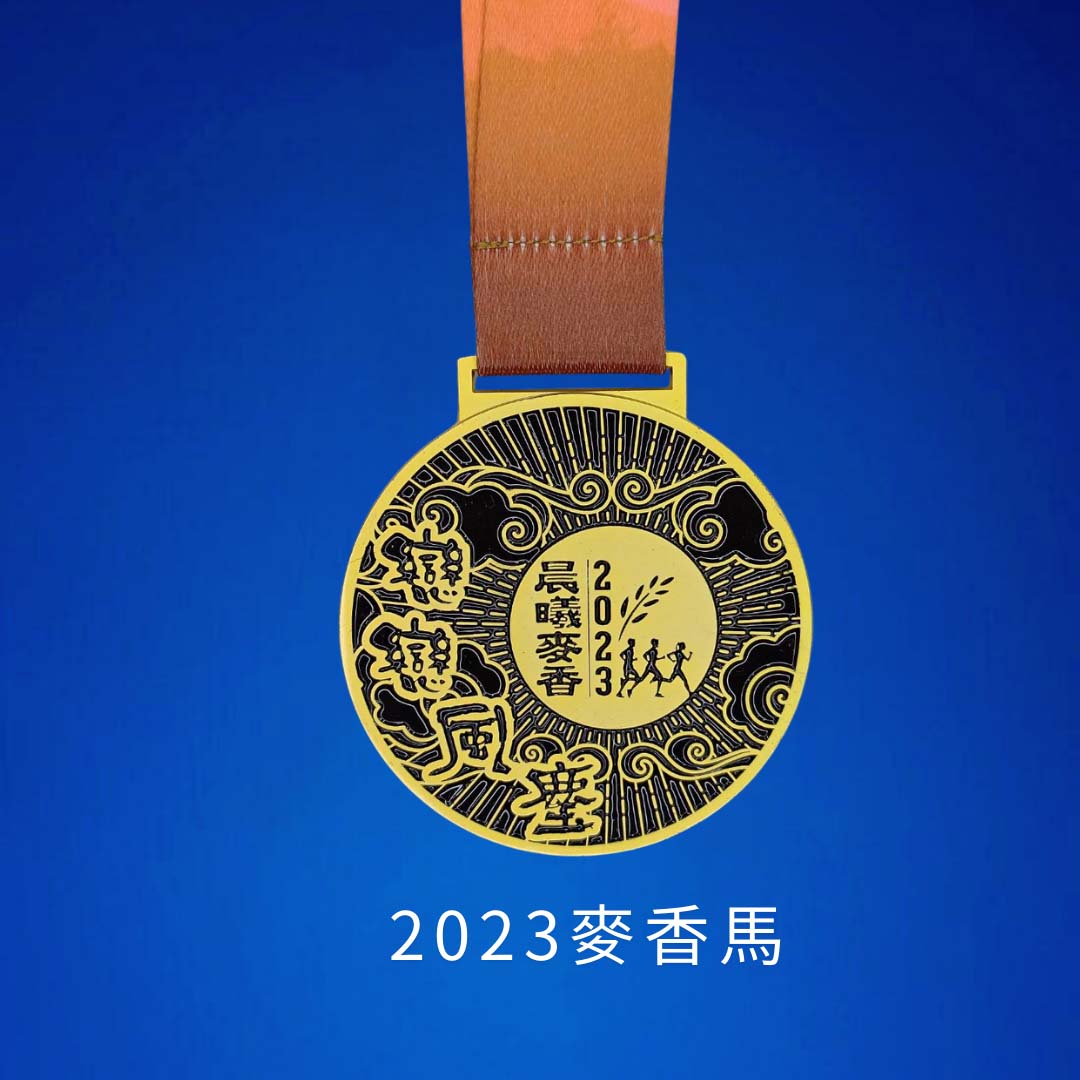 2023麥香馬