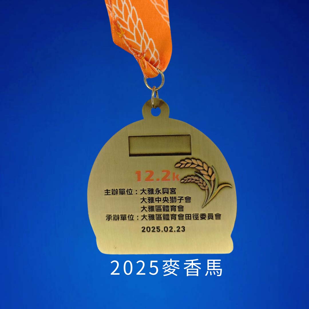 2025麥香馬F