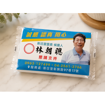 廣告面紙包