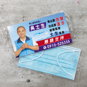 廣告口罩